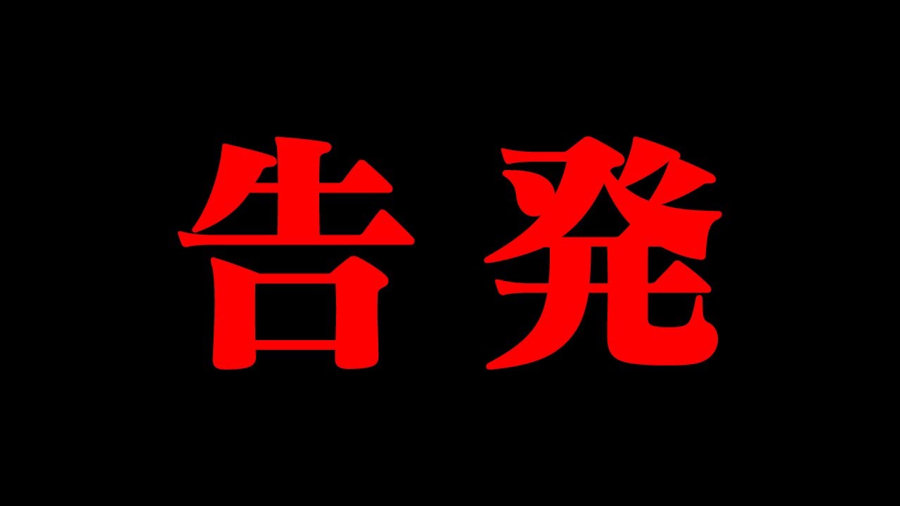 ついに僕が人生で1番許せない男「越山晃次」の話をする時が来ました。