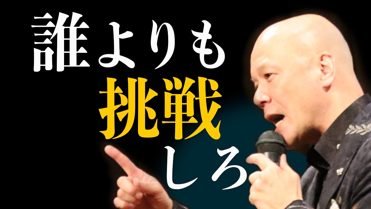 誰よりも挑戦しろ【モチベーション動画】- Motivational Speech