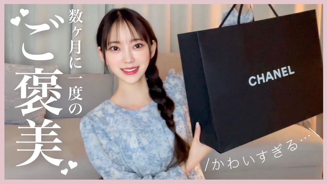 🛍CHANELでずっと欲しかったものをお迎えしてきた🛍買い物vlog🎀