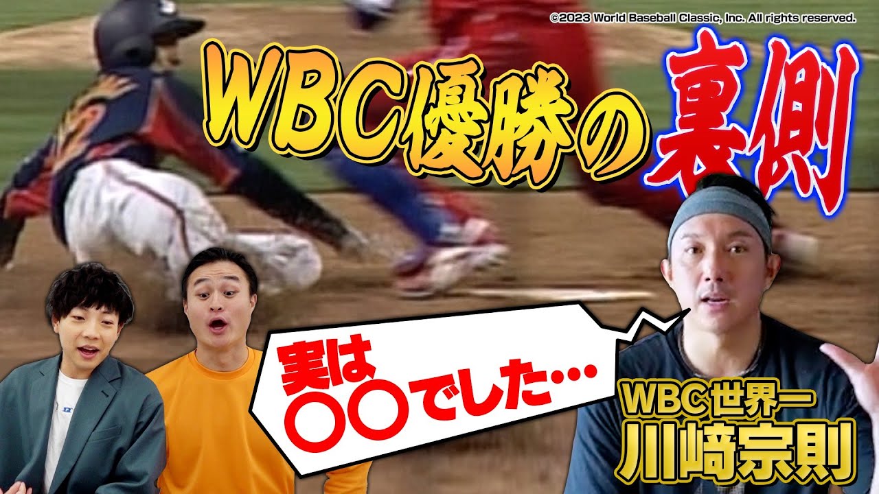 【川﨑宗則】WBC優勝の立役者が裏側暴露！実はアメリカに○○でした、、、