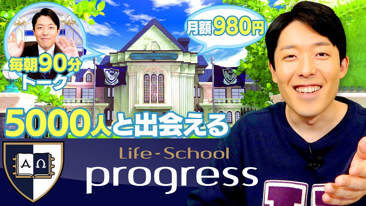 中田敦彦主催のコミュニティ「progress」の魅力をプレゼン！