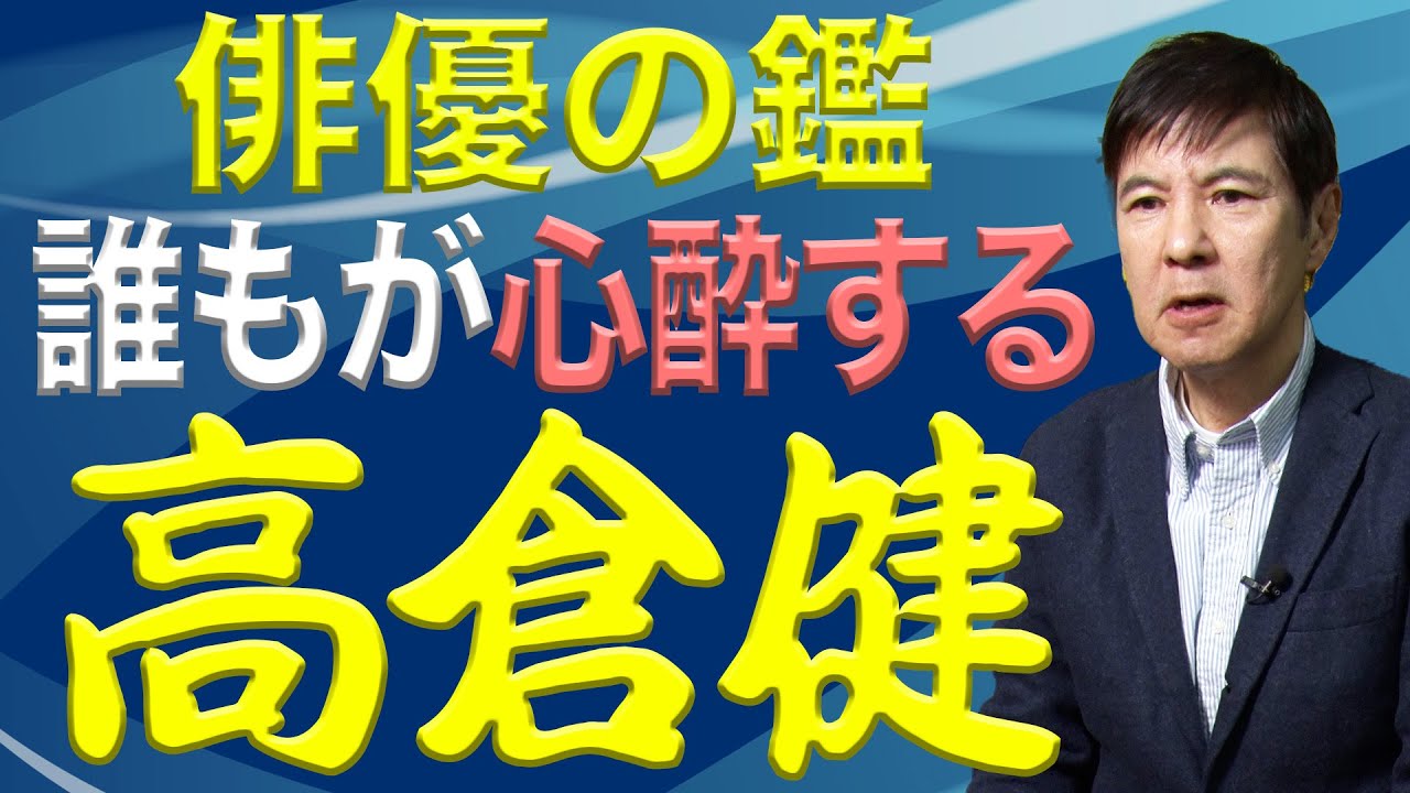 【俳優の鑑】名俳優･高倉健が色んな意味でスゴすぎた!会った人誰もが魅了される人柄を紹介!