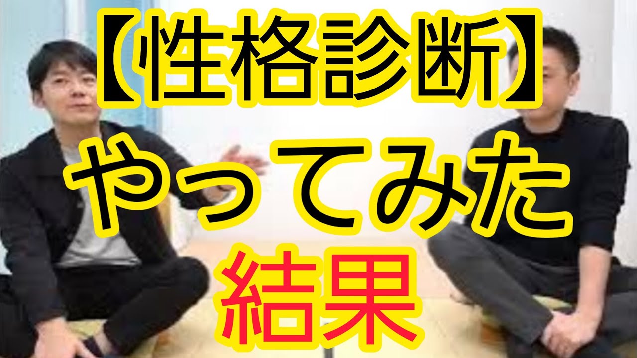 【性格診断やってみた結果】どれも当てはまる理由