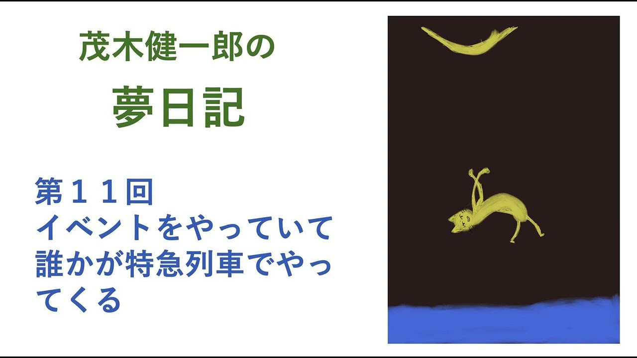 イベントをやっていて誰かが特急列車でやってくる