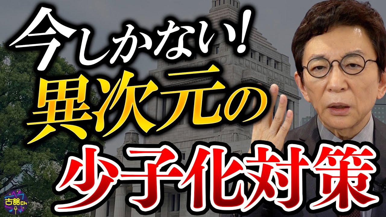 「ちゃんとやれ！」本当に日本が終わってしまう。出生数80万人割れの深刻な事態。本気の異次元の対策とは