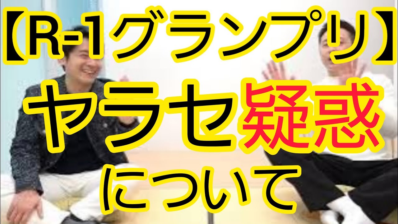 【ヤラセ疑惑】R-1得点誤表示について