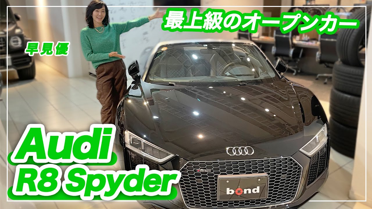 【アウディ】V10サウンドがスゴい！アウディ R8 スパイダーを紹介【車両レビュー】