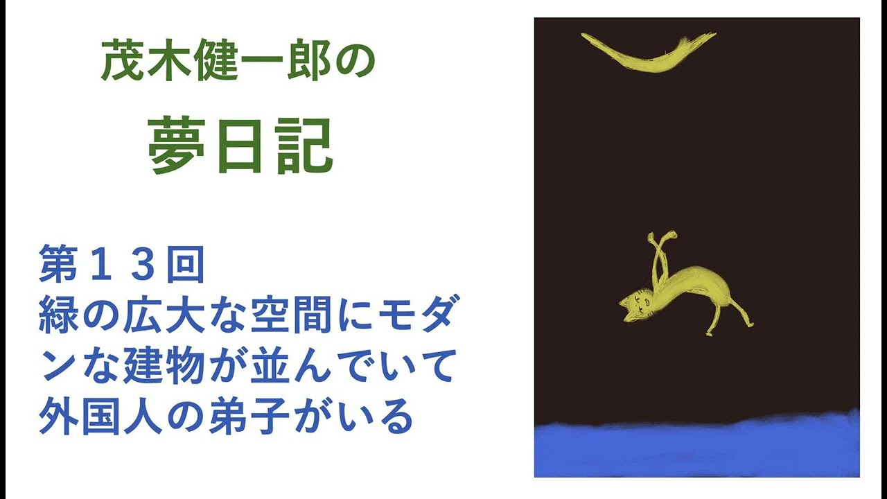 緑の広大な空間にモダンな建物が並んでいて、外国人の弟子がいる