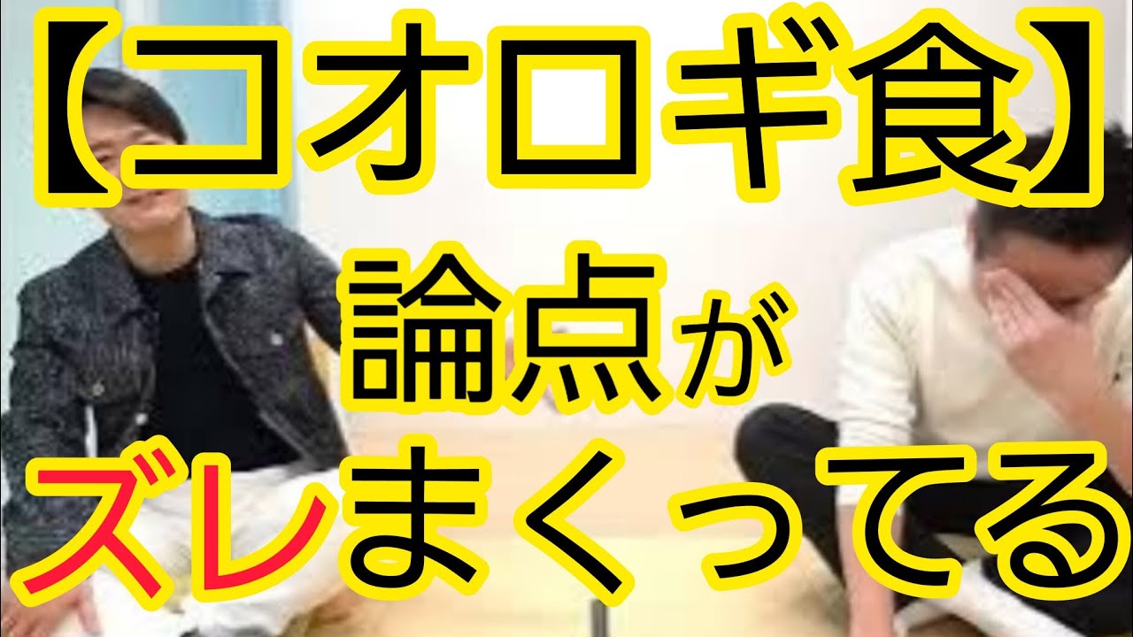 【コオロギ食】論点がずれた議論ばかり