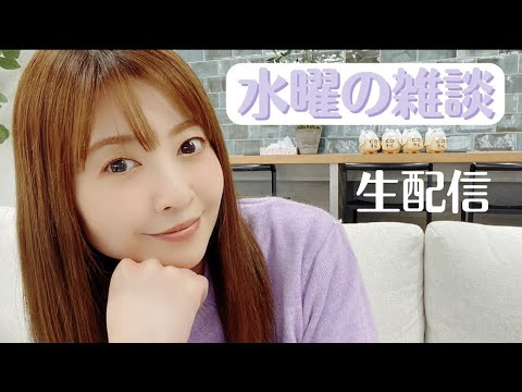 【生配信】春を感じた水曜日の雑談【20時〜】