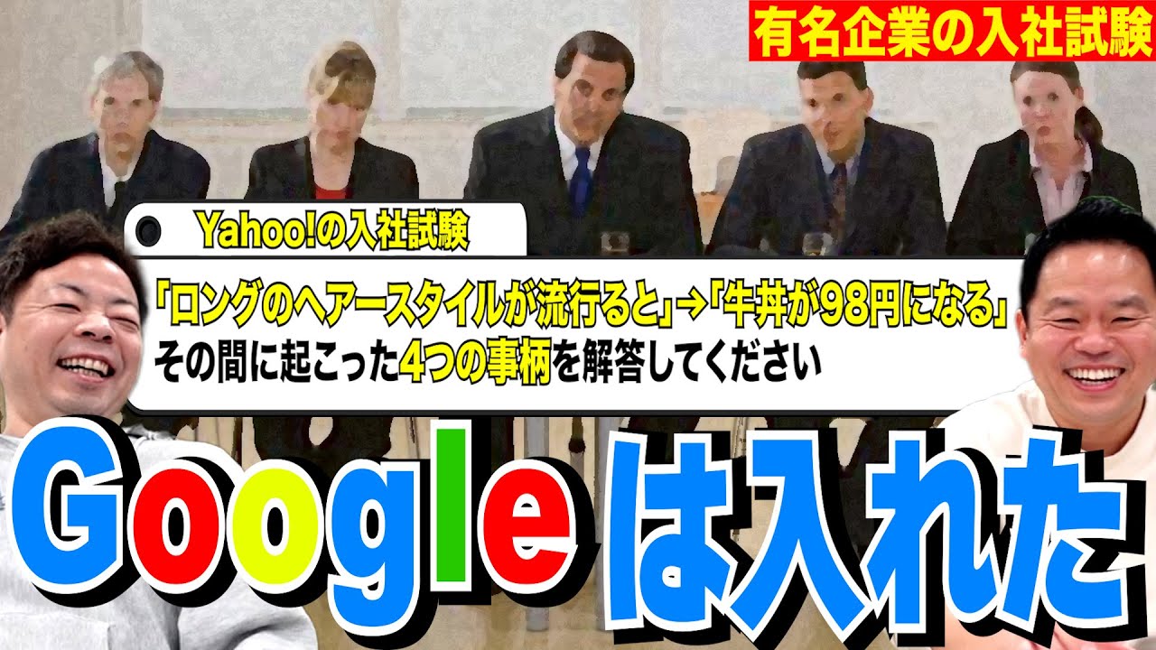 【全社お祈り】一流企業の入社試験受けたら 連発足切り【ダイアンYOU＆TUBE】