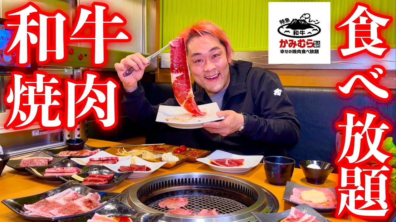 【大食い】自分が大好きなお店で和牛の焼肉食べ放題を楽しんでみました。【焼き肉】【食べ放題】