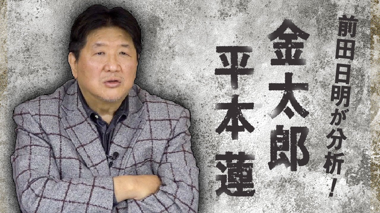 平本蓮への評価と朝倉未来との訴訟について！金太郎への金言！