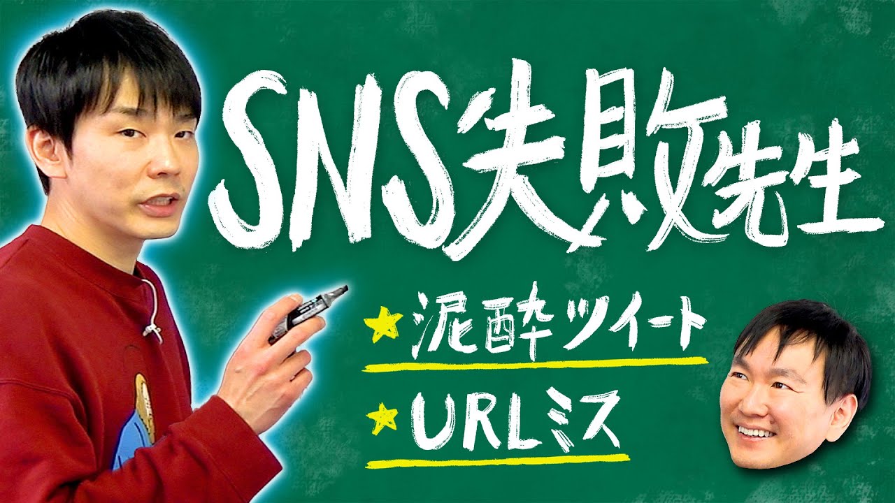 【SNS失敗】かまいたち濱家がSNSで失敗してきた経験を全て話します！