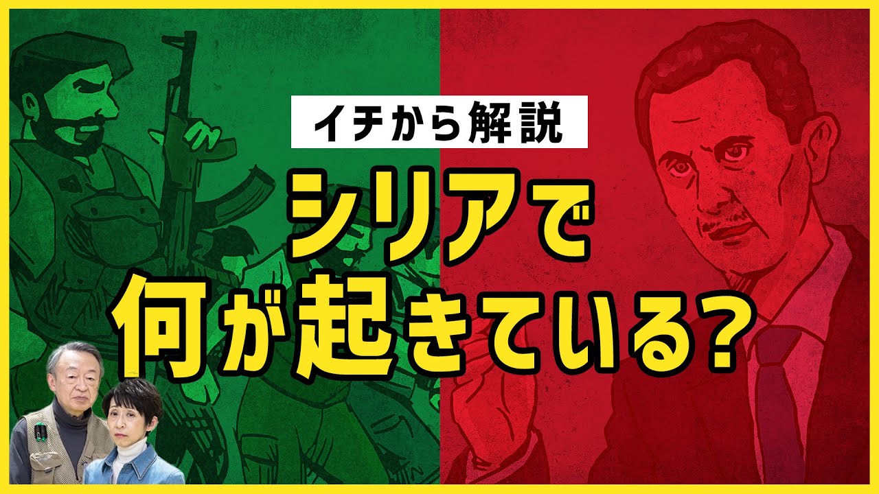 【トルコ・シリア大地震】シリアに支援が届かない？その原因である「シリア内戦」を分かりやすく解説！