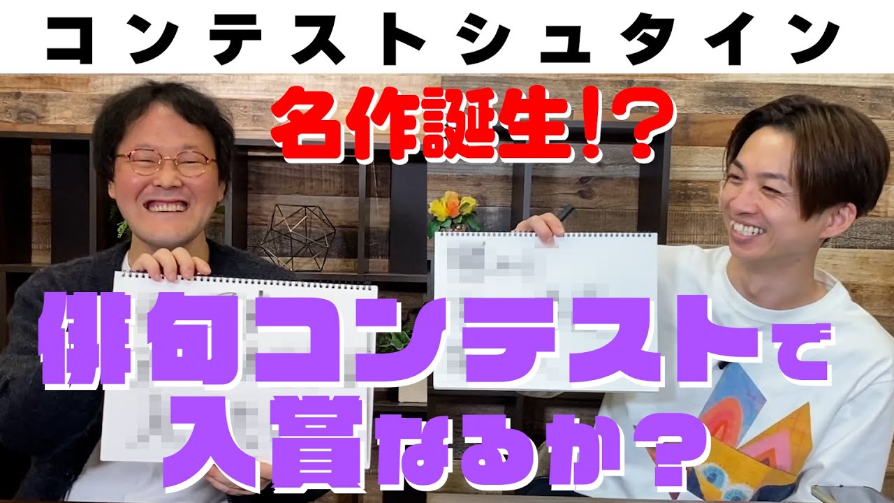 【新企画】川柳の大会に応募！名作誕生で入選なるか？