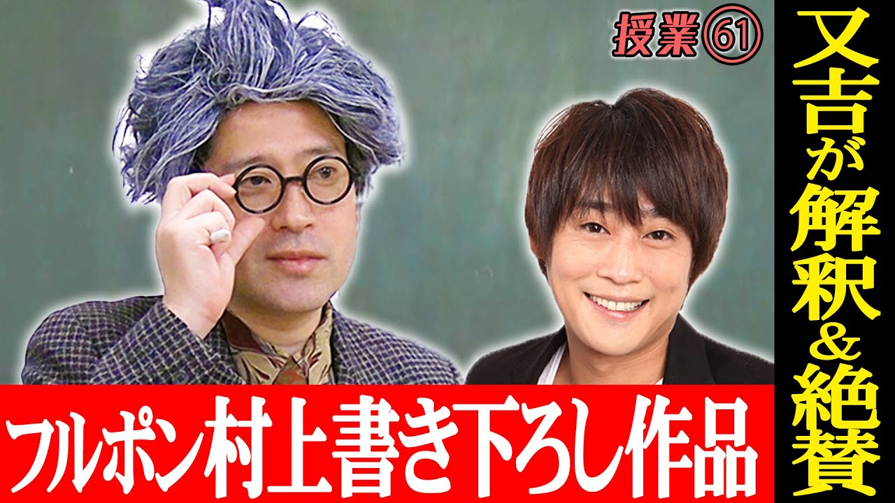 プレバトで大活躍！フルポン村上の書き下ろし小説を妄想解釈！さすがの村上節も随所に散りばめた秀作に又吉も賞賛！【#61 インスタントフィクション】