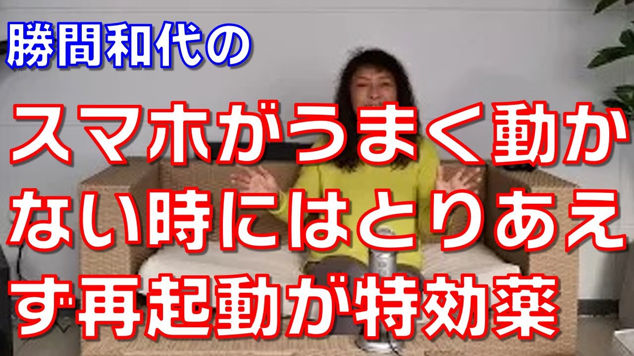 スマホがうまく動かない時にはとりあえず再起動が特効薬