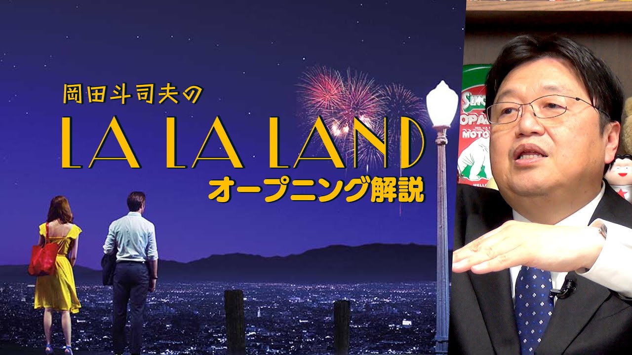 【UG# 268】2019/2/10 アカデミー賞受賞作品とはなにか？『ラ・ラ・ランド』オープニング5分間を解説して観えたモノ