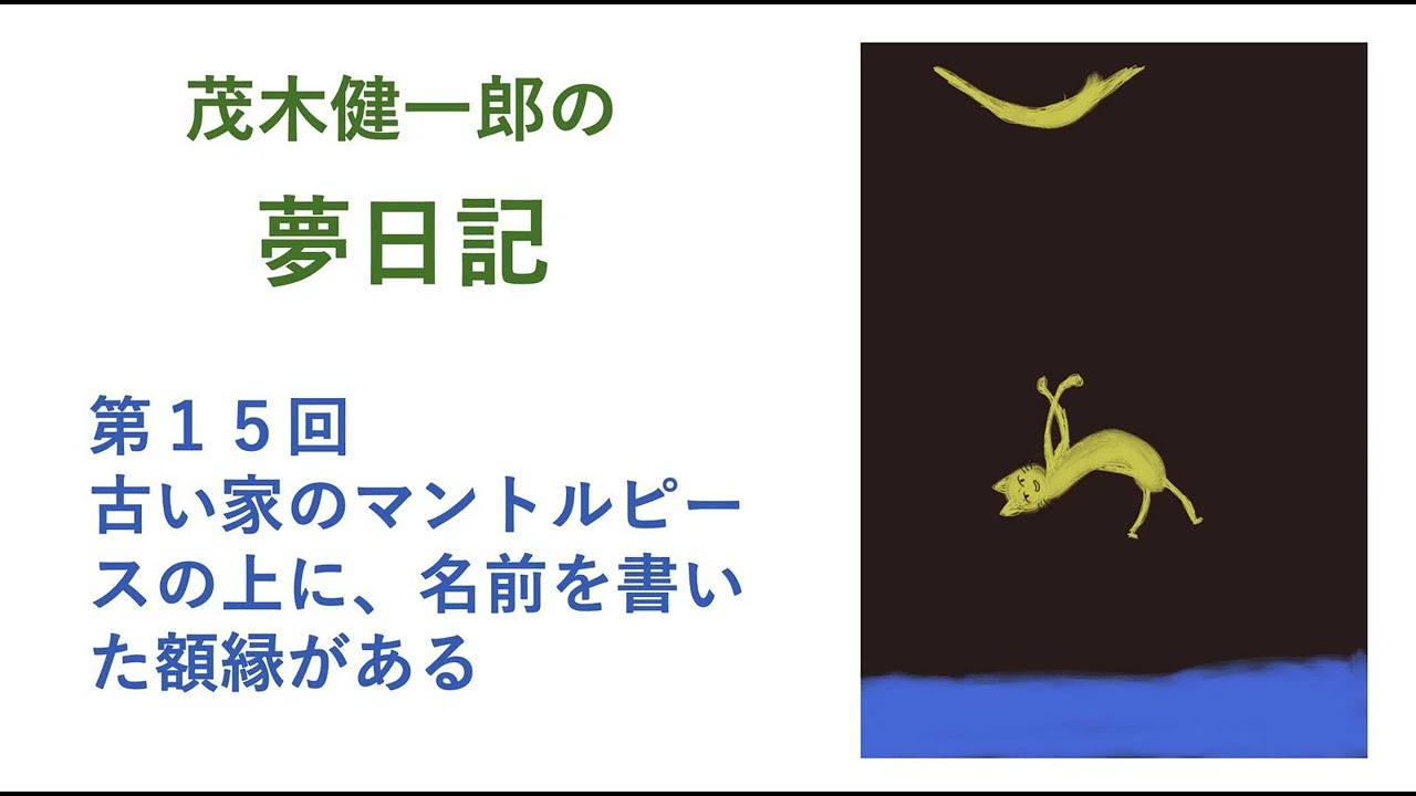 古い家のマントルピースの上に名前を書いた額縁がある