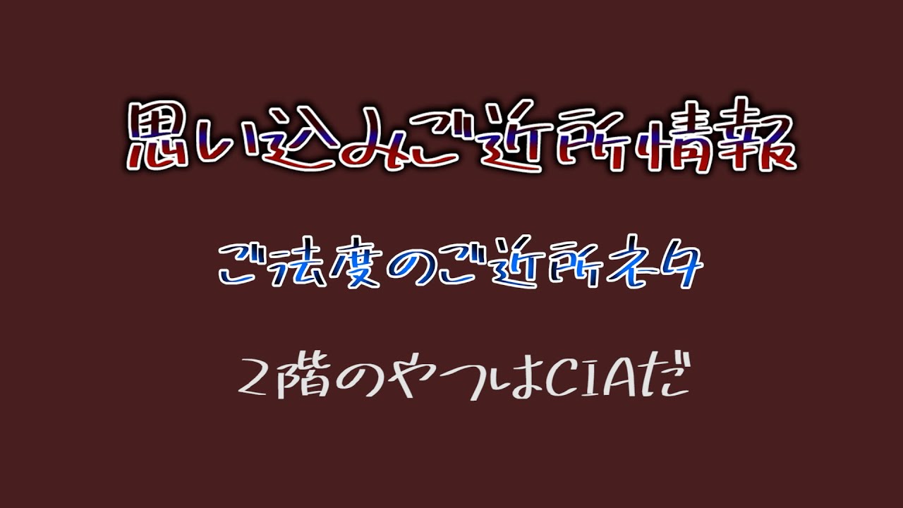 3月15日 思い込みご近所情報