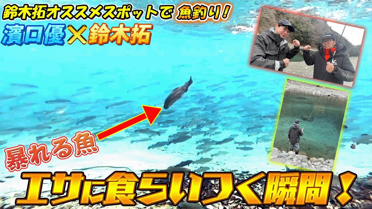 【釣り】鈴木拓オススメスポットで魚釣り！後編