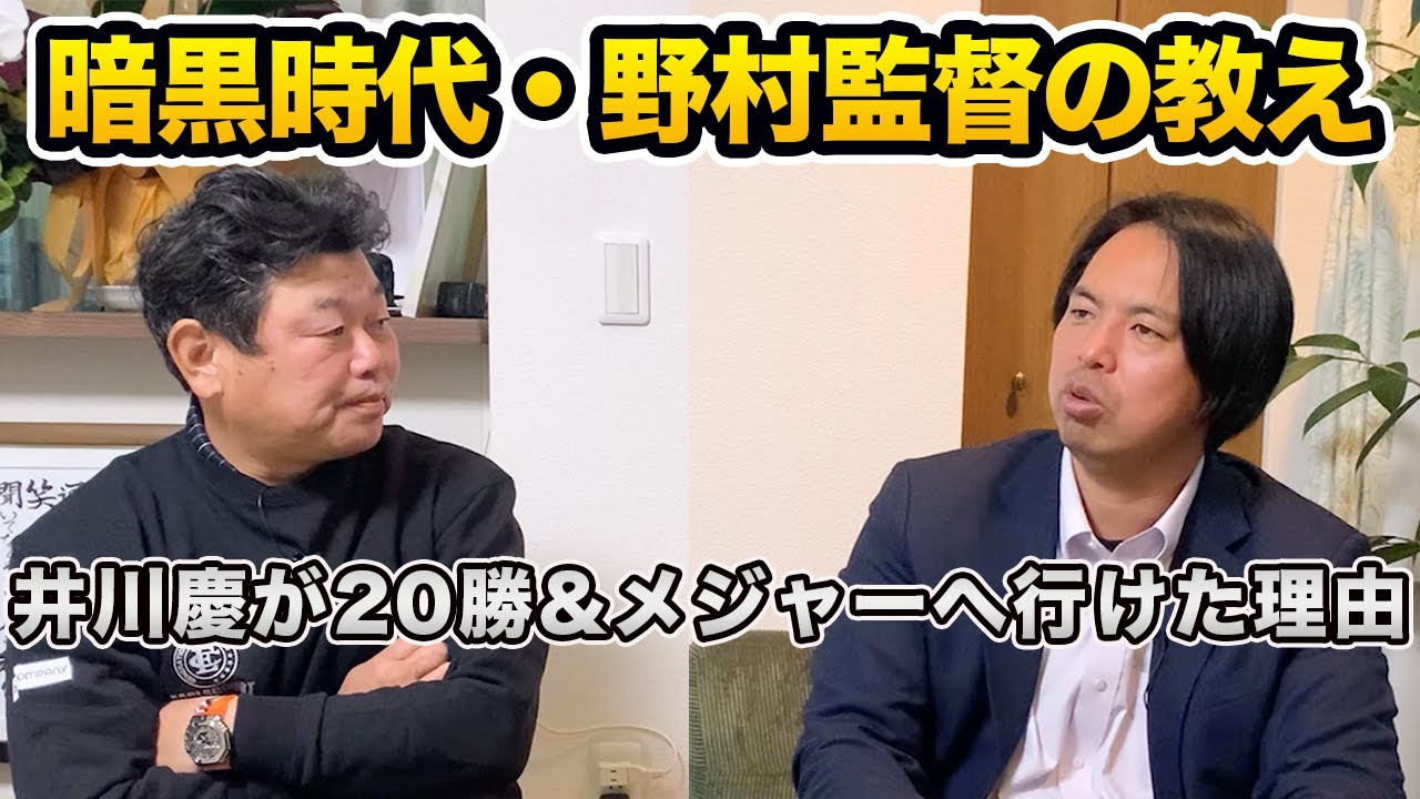 第四話 井川慶が２０勝投手になれた理由は「休みの日の使い方」