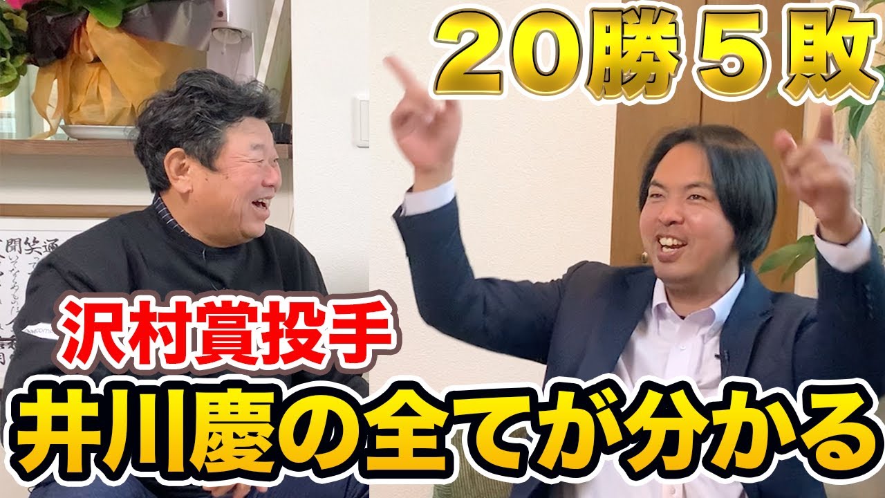 第五話 【20勝5敗】意外とおちゃめな阪神の絶対的エース・井川慶