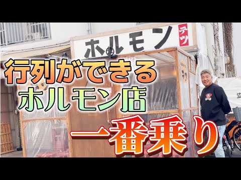 【西成】今や人気店のホルモンテツ!新メニューが美味すぎて感動!