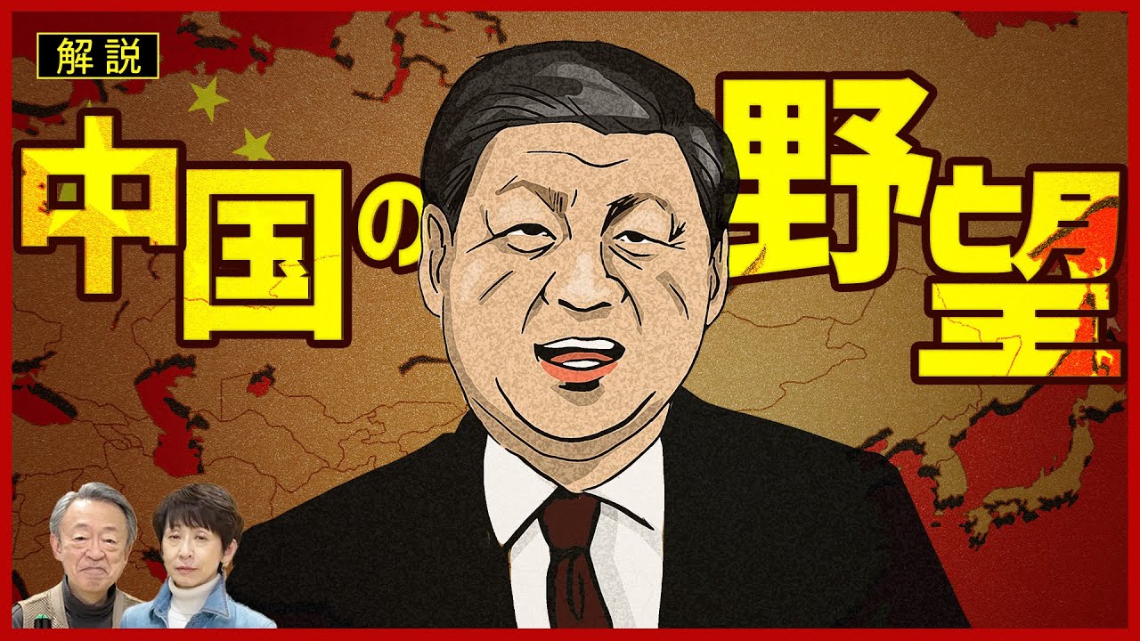 中国の目指すものとは？「明」の時代を知れば、習近平国家主席の狙いが見えてくる！【歴史解説】