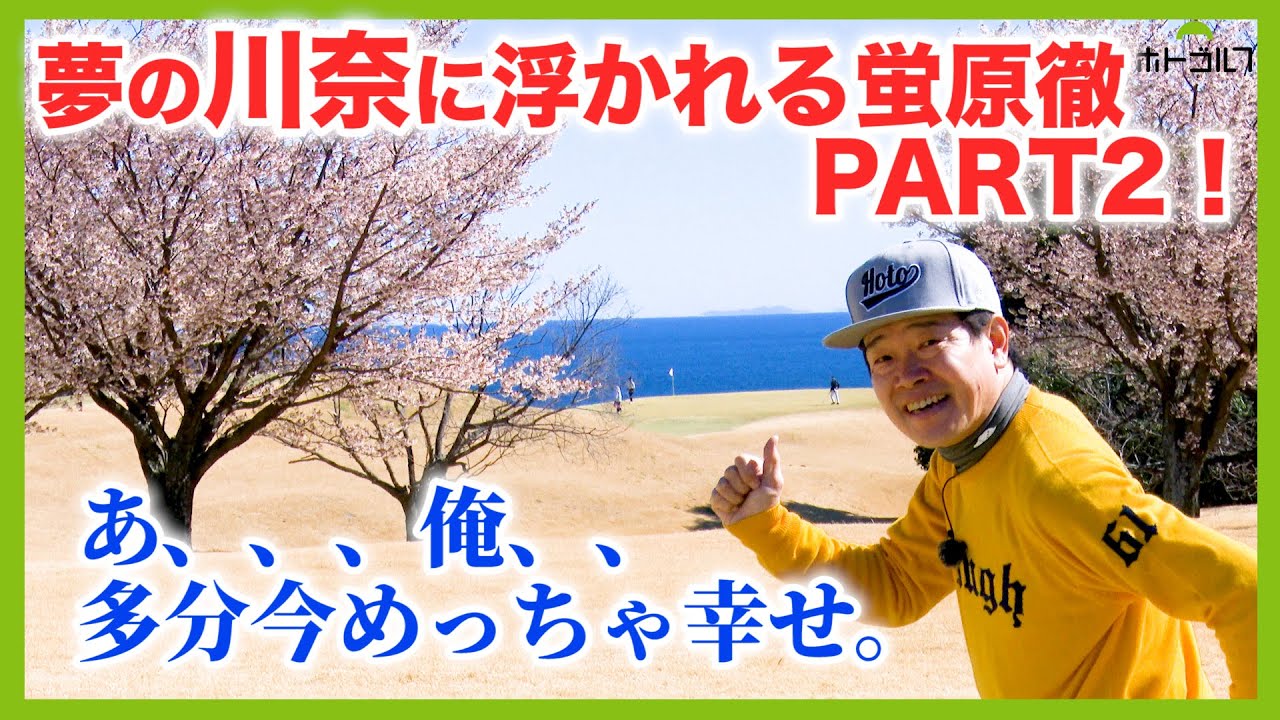 難度の高いホールが続く、OUTの６番〜９番までと、川奈ホテルで多くのゴルファーがグラスを傾けた「Main Bar」も紹介。