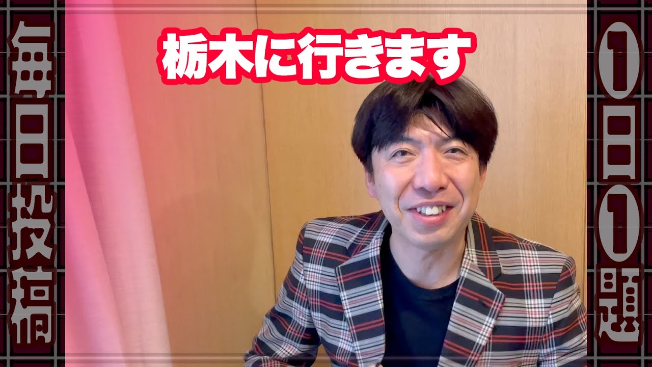 栃木に行きます!! #vlog