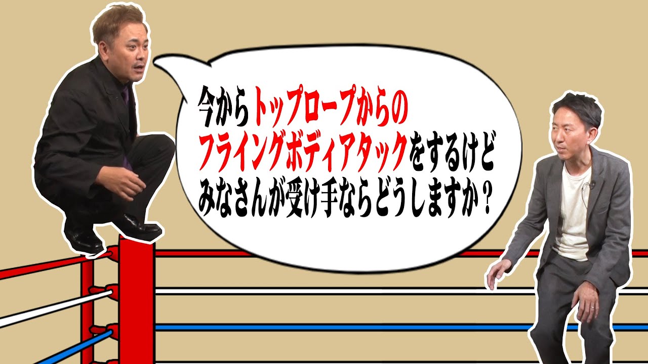 #97【フライングボディアタック】我々プロレスファンはこの技をどう見るべきか!?有田視点で熱く語る!!【プロレスの見方】