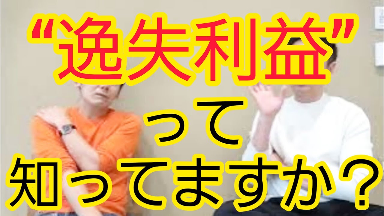 【逸失利益】計算方法がおかしい