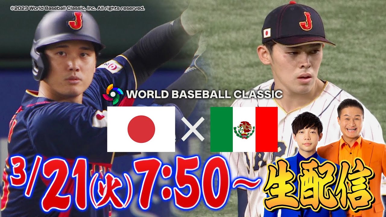 【WBC2023・準決勝】日本×メキシコをティモンディと一緒に応援しよう！【生配信】