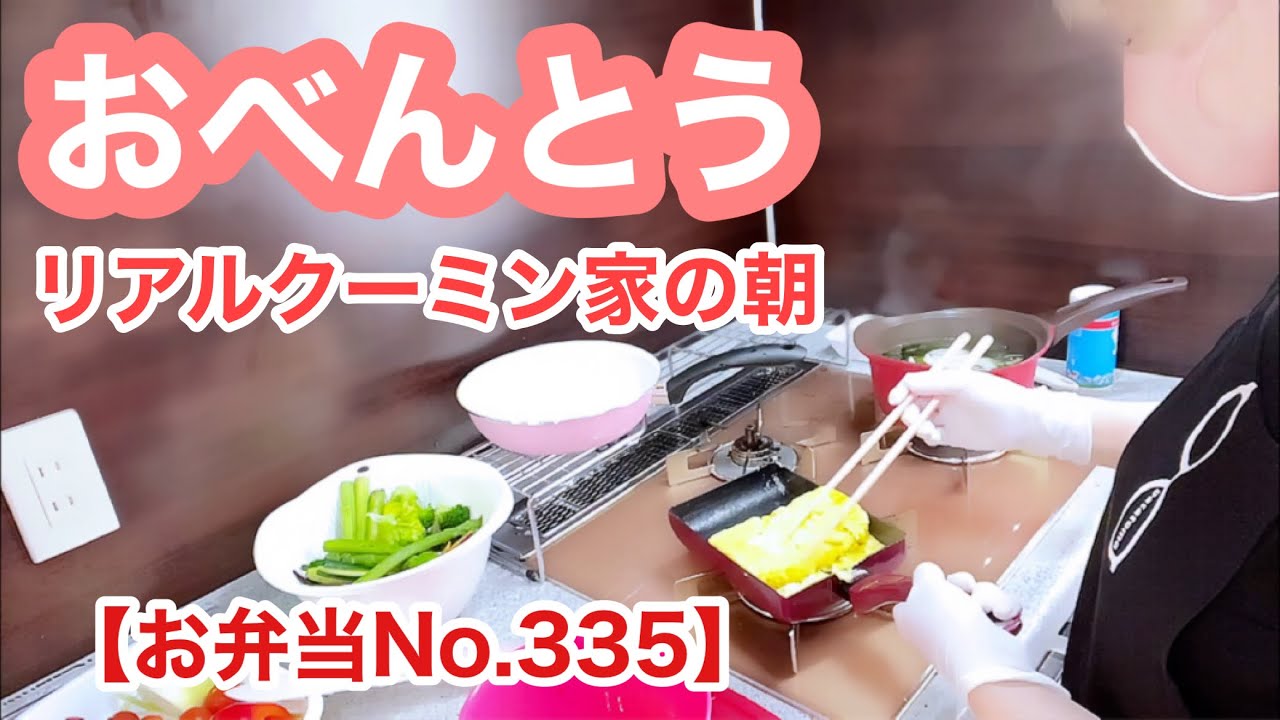 【お弁当No.335】11:00くらいから、、やっと料理開始🙇‍♀️野菜肉巻き焼き作ります😋（※携帯、キッチン持ち込みは消毒済みです）