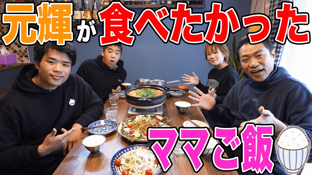 【伝説のママおかず】『そぼろ』『キムチ鍋』『スパサラ』元輝が食べたかったママごはん大爆食😋🍚🍚🍚〆の雑炊に昇利くん歓喜🤗【飯テロ】【家族団欒】【実家飯】