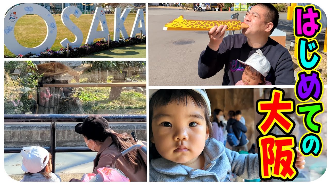 【初上陸❣️】大阪・天王寺動物園大満喫ツア〜😁