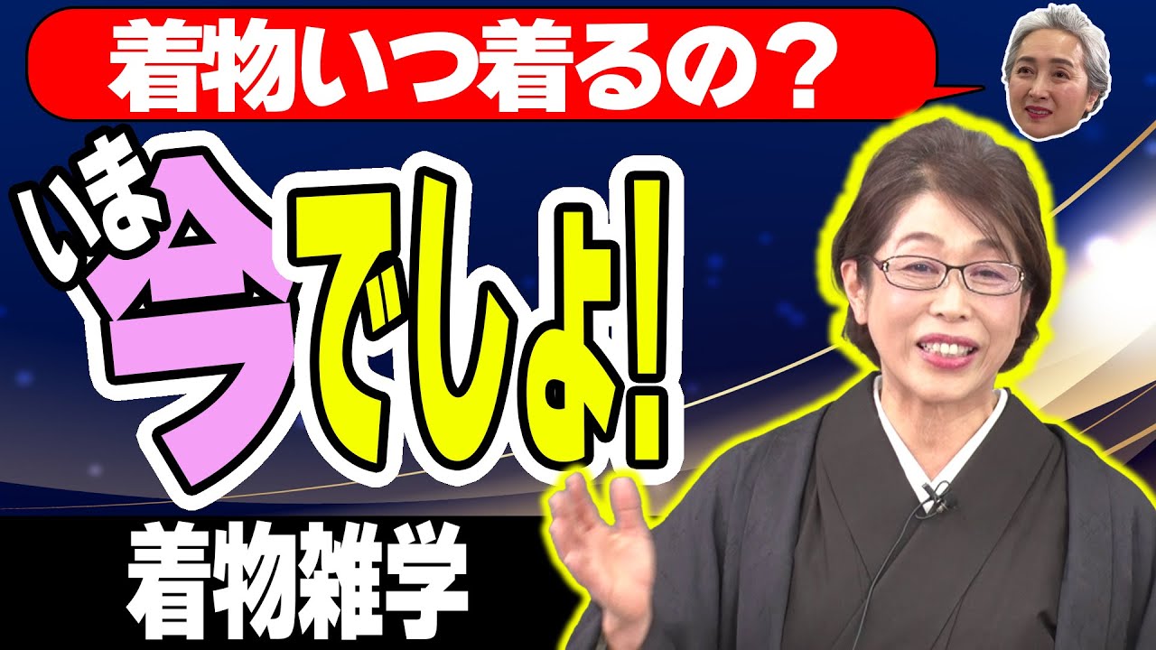 着物雑学講座📝なぜ人は着物に魅了されるのか❓そこには壮大なストーリーが・・・【着物・講座・サト流#58】