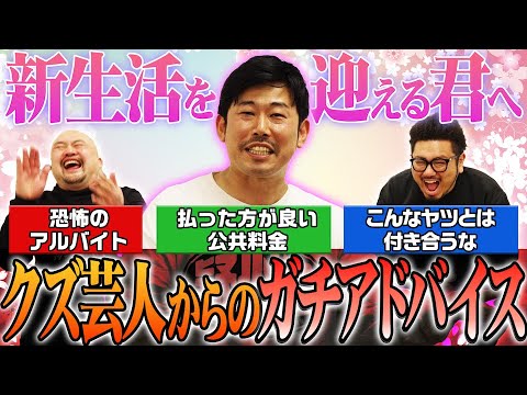 【岡野陽一】No. 1借金芸人が語る上京して付き合ってはいけない人ランキング&払った方がいい公共料金ランキング【鬼越トマホーク】