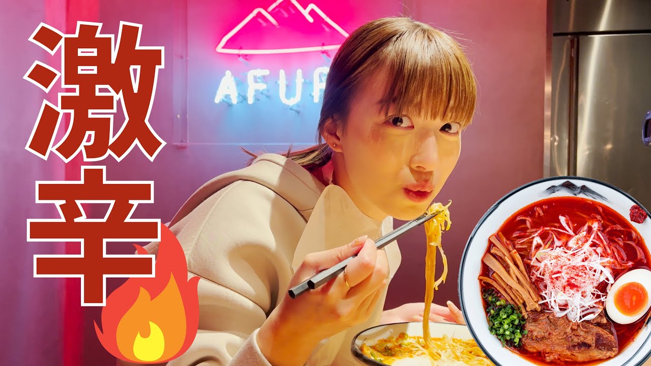 【激辛】阿部華也子、AFRI辛紅の激辛ラーメンに挑戦してみました🫣🔥🔥🔥