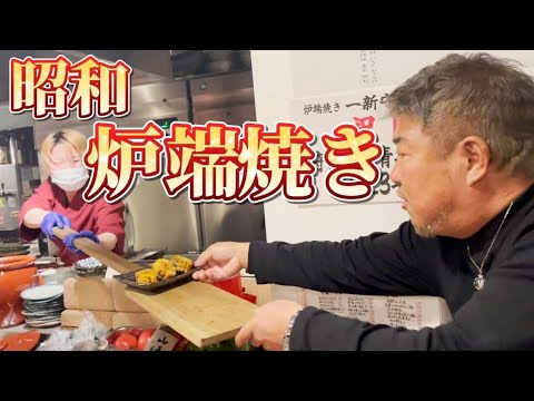 昔の炉端焼き発見‼︎鰹の藁焼きに亀父大興奮！