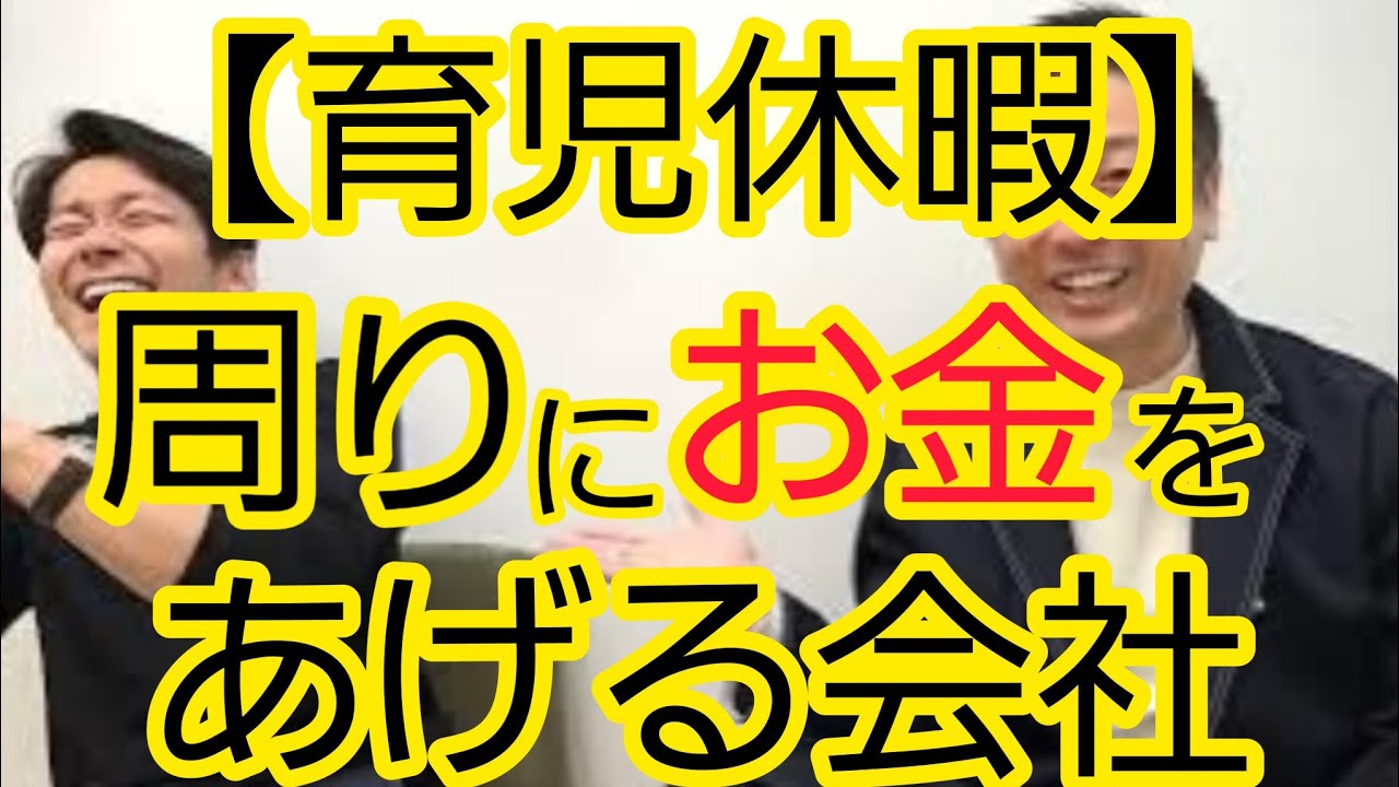 【育児休暇】周りがお金をもらえると休みやすい