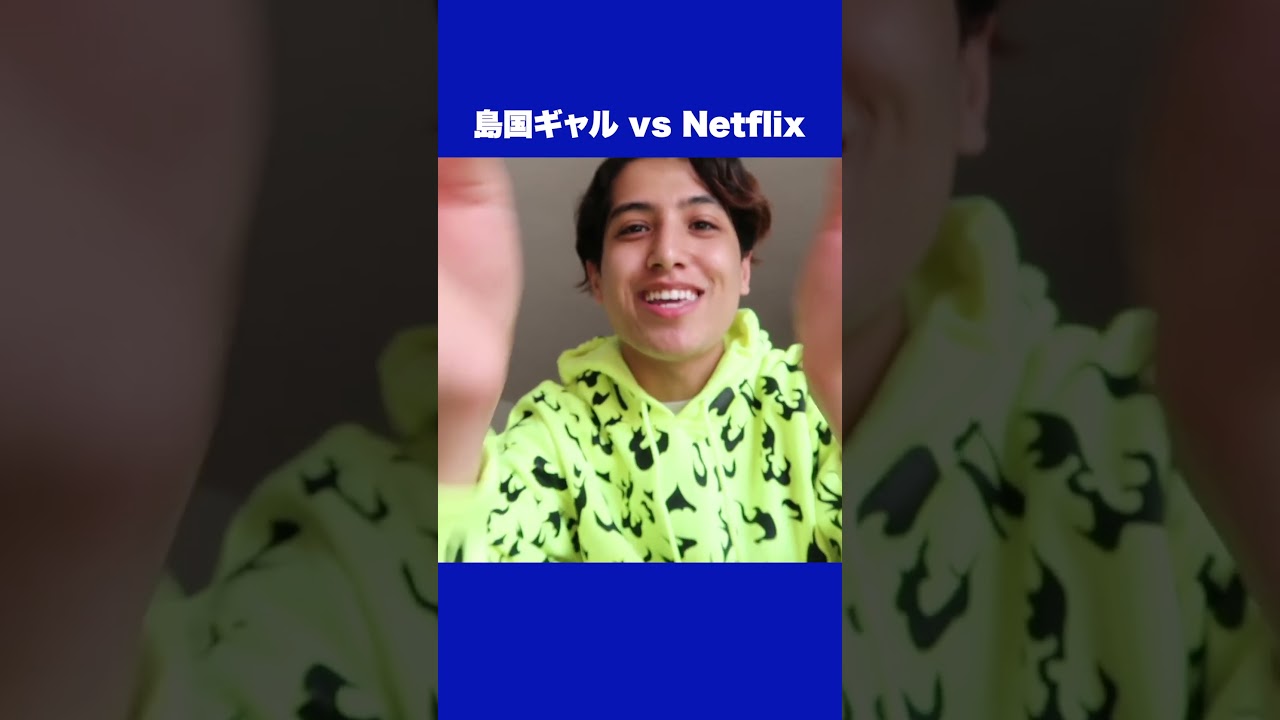 【島国ギャル vs Netflix】 リラックマって英語で言うの難しすぎる