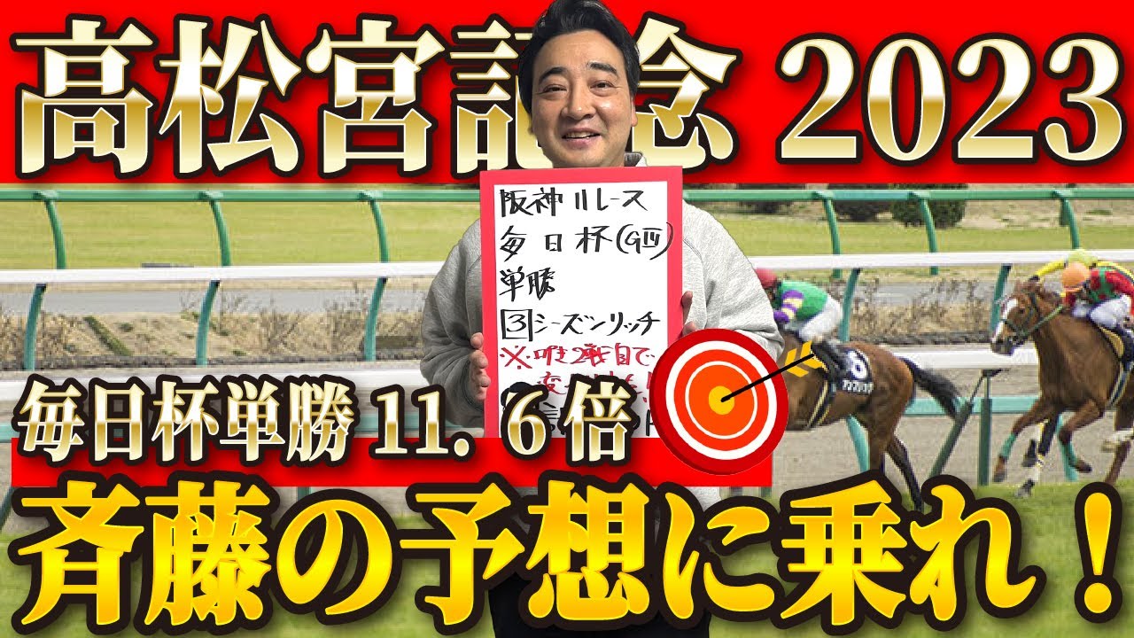 【高松宮記念2023】先週はチャンネル内で阪神大賞典ワイド的中！🎯2週連続的中なるか⁉