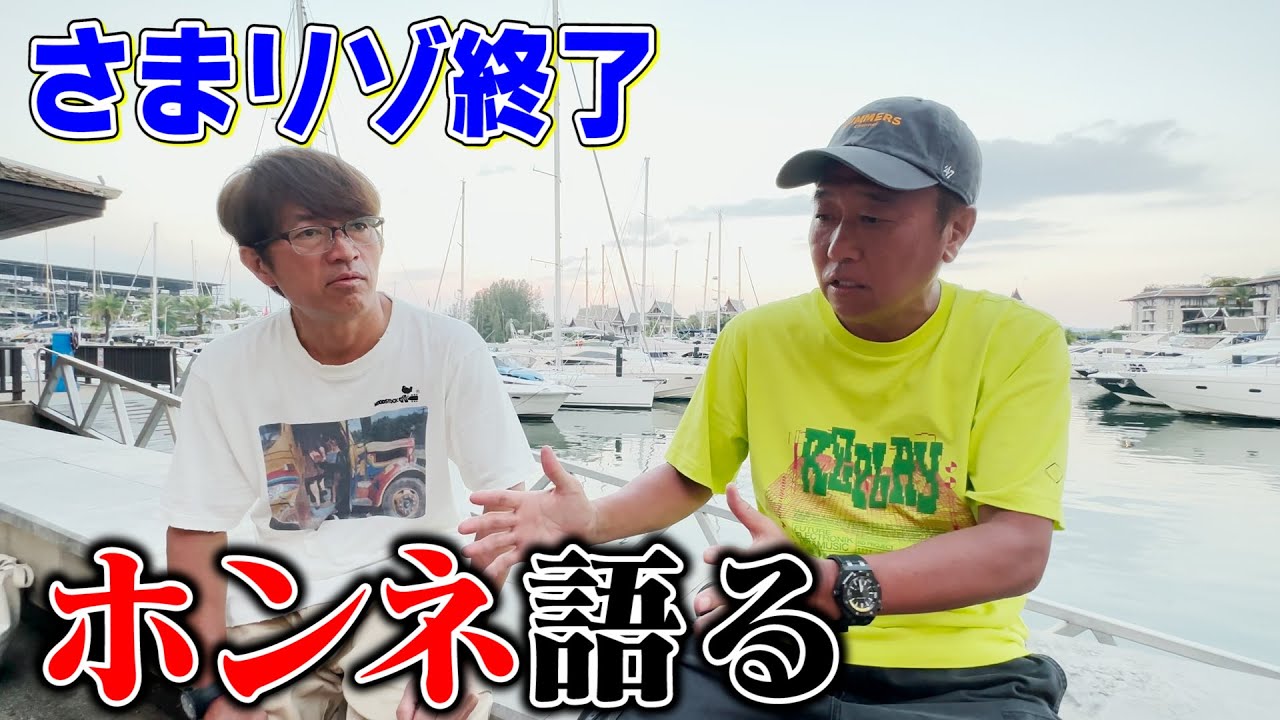 【特別回】10年続いた世界さまぁ〜リゾート終了についてのホンネ