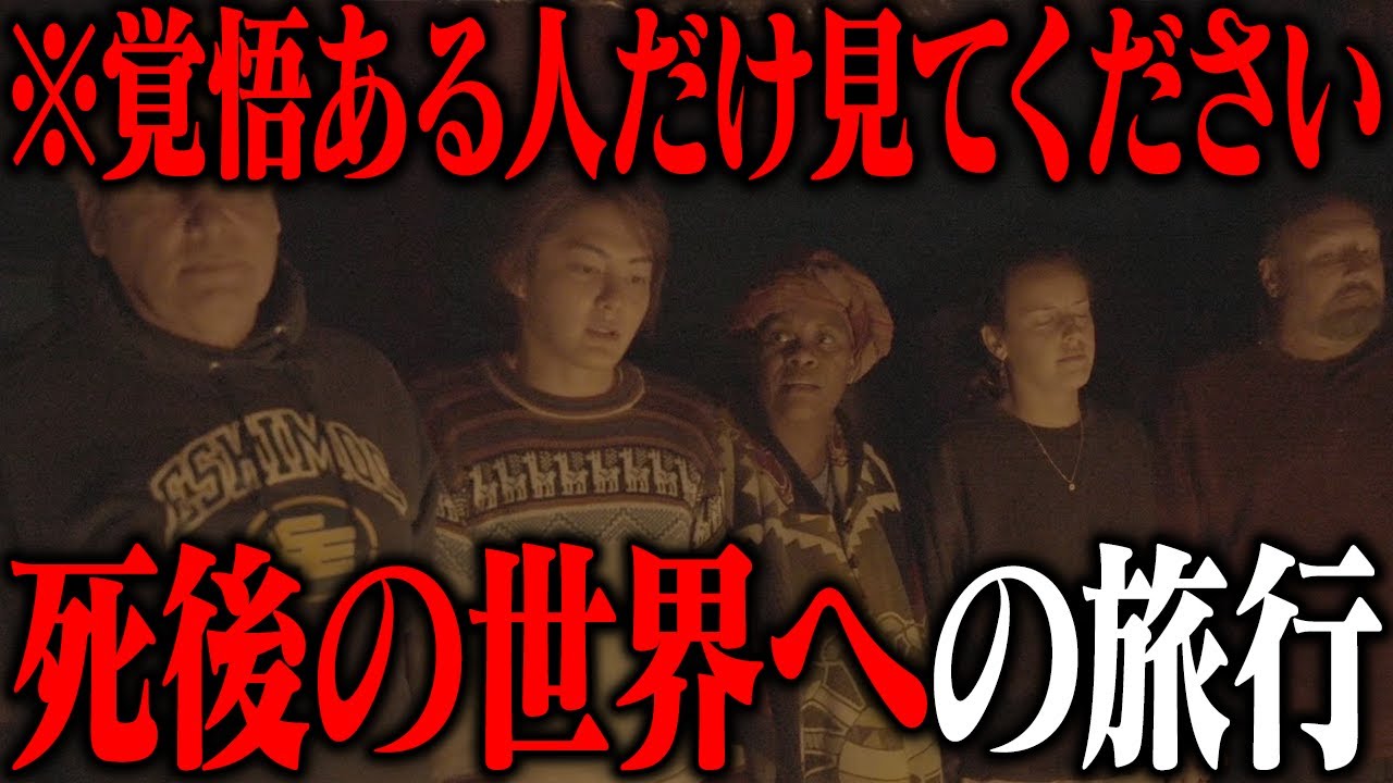 【衝撃映像】地球の裏側で行われる禁断の儀式に、日本人一人で潜入してみた