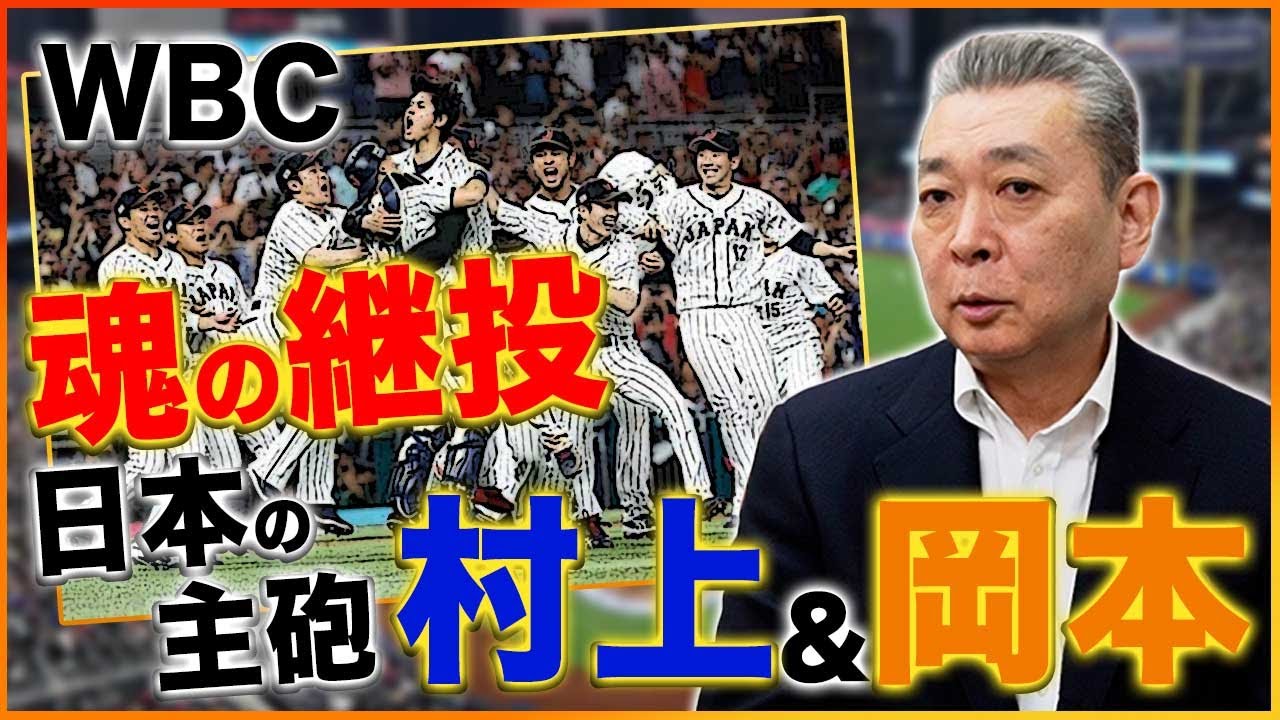 【あの感動をもう一度】これが日本の主砲！侍ジャパン魂の継投！クローザー大谷翔平！