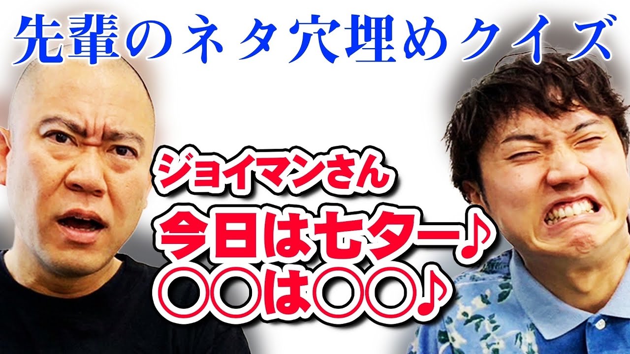 【失礼】先輩芸人のネタが思い出せませんでした