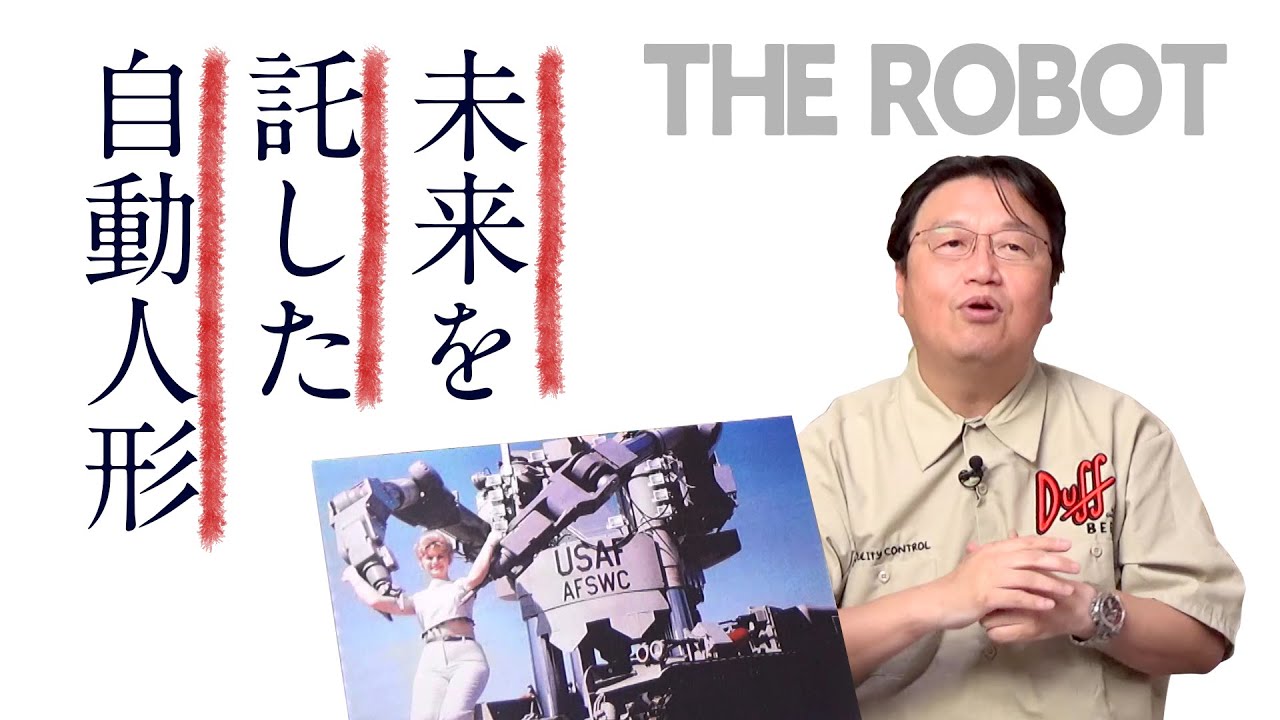 【UG# 146 】2016/10/02 ロボット開発の歴史を小学生でもわかるように解説してみた